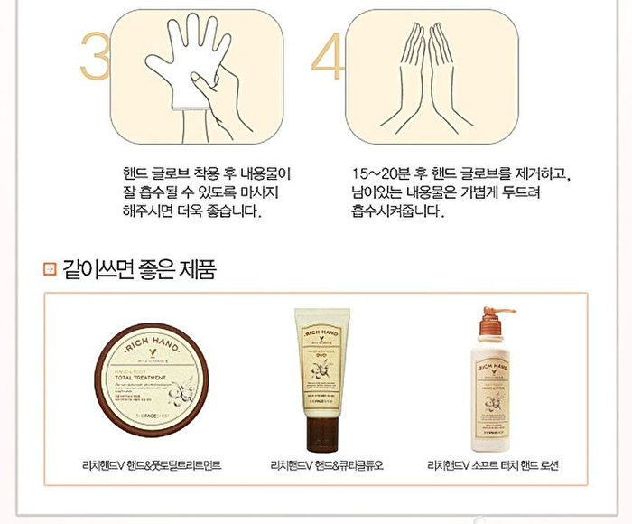 Rich Hand V Special Care Hand Mask 1pc - 16g