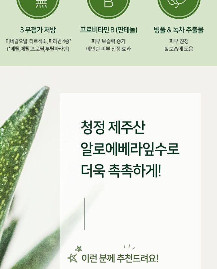 Jeju Aloe 95% Fresh Soothing Gel - 300ml