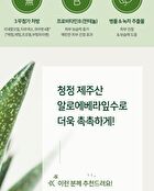 Jeju Aloe 95% Fresh Soothing Gel - 300ml