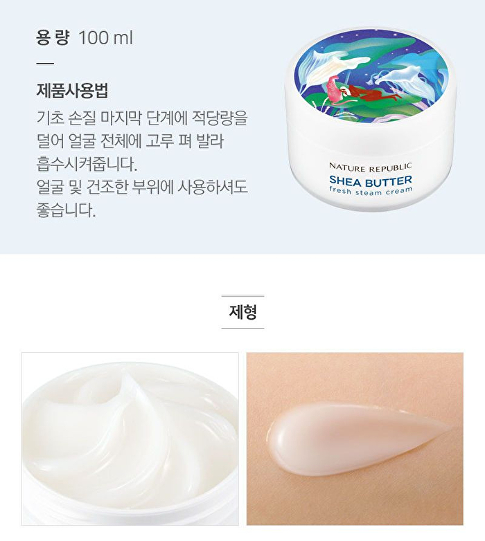 Shea Butter Steam Cream  (For Oily & Combination Skin) - Fresh