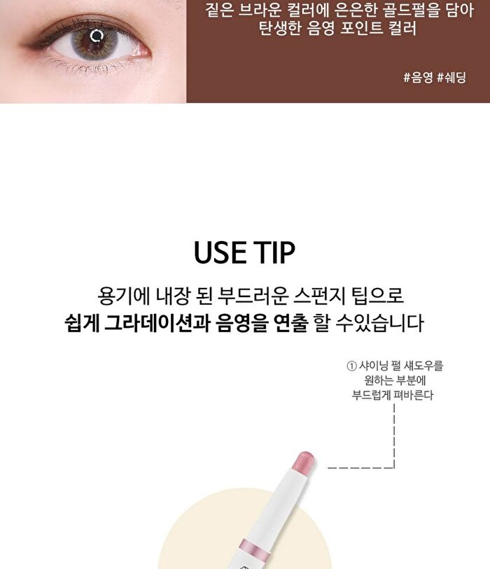 Shining Pearl Shadow Stick (13 Colors) - #09 Rose Gold