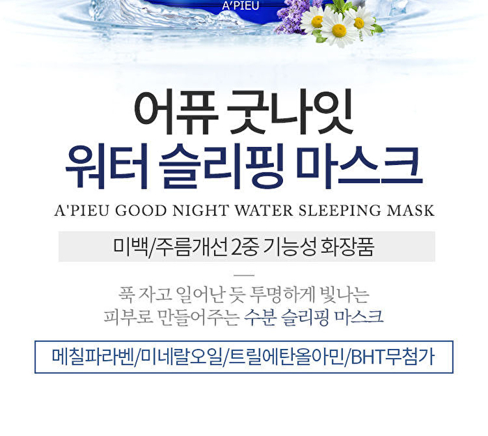 Good Night Water Sleeping Mask - 105ml