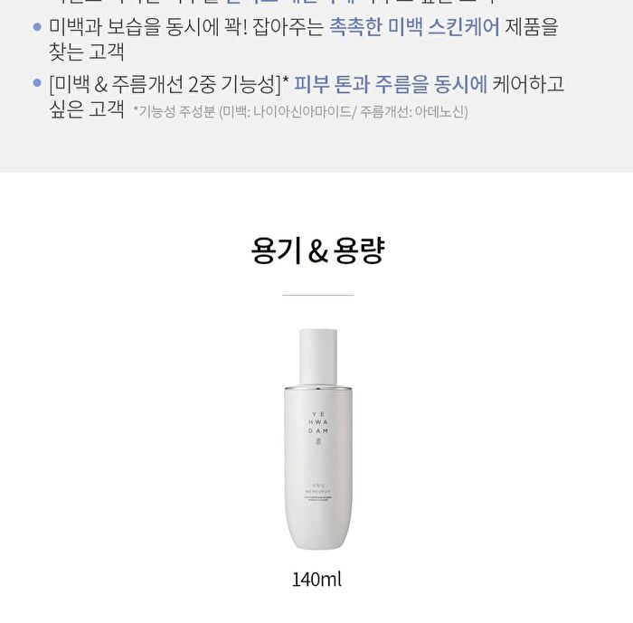 Yehwadam Pure Brightening Emulsion - 140ml