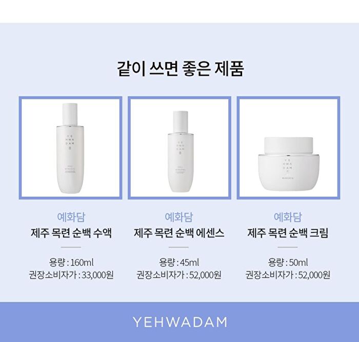 Yehwadam Pure Brightening Emulsion - 140ml