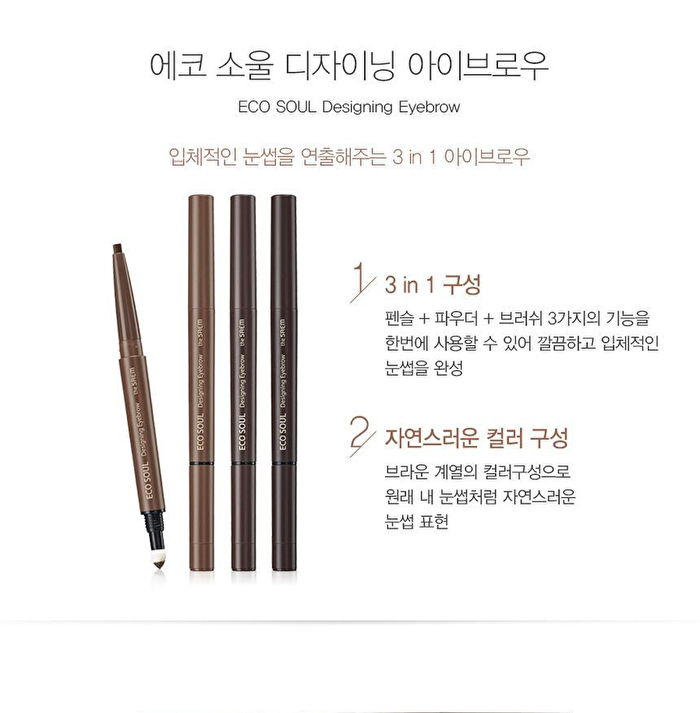 Eco Soul Designing Eyebrow (3 Colors) - #02 Dark Brown