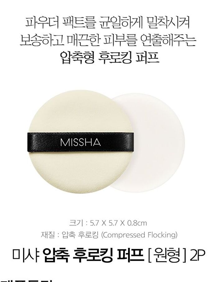 Compressed Flocking Puff Set - 2 pcs
