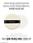 Compressed Flocking Puff Set - 2 pcs