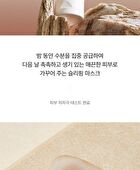 Sleep Mask Good Night - 2025 Version - 150g