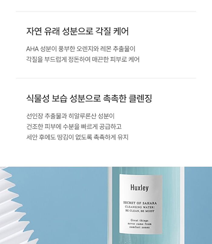 Cleansing Water Be Clean Be Moist - 2025 Version - 300ml