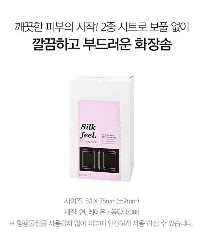 Silk Feel Cotton Puff - 80 pads