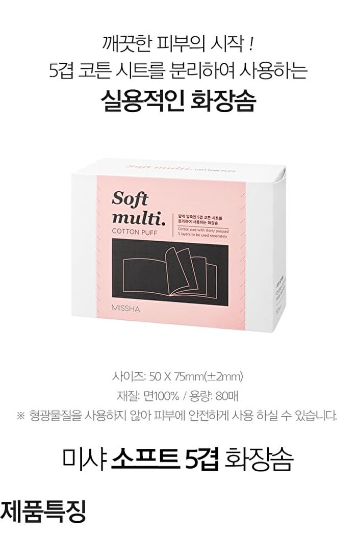 Soft Multi Cotton Puff - 80 pads