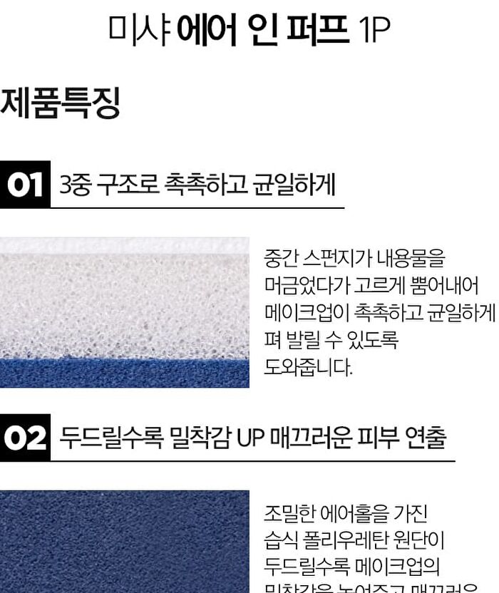 Air In Puff - 1 pc