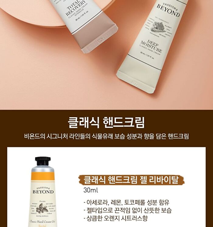 Classic Hand Cream - 5 Types - Gel Revital