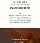 Total Recovery Body Wash & Body Emulsion Set - 2026 Version - 4 pcs