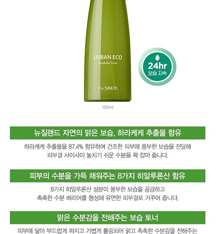 Urban Eco Harakeke Toner - 150ml