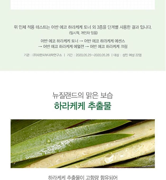 Urban Eco Harakeke Toner - 150ml