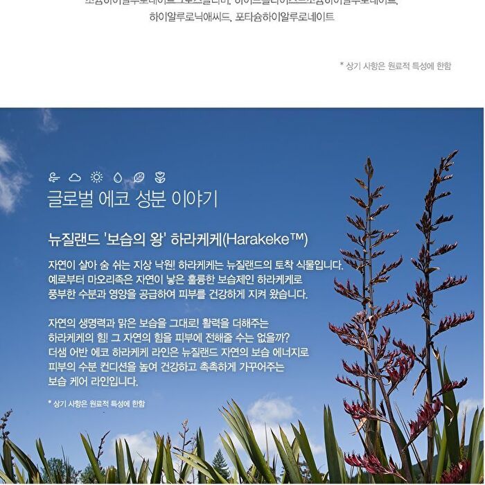 Urban Eco Harakeke Toner - 150ml