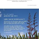 Urban Eco Harakeke Toner - 150ml