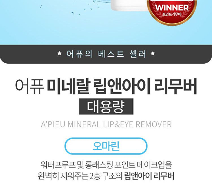 Mineral Lip & Eye Remover (Eau-Marine) - 250ml