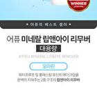 Mineral Lip & Eye Remover (Eau-Marine) - 250ml