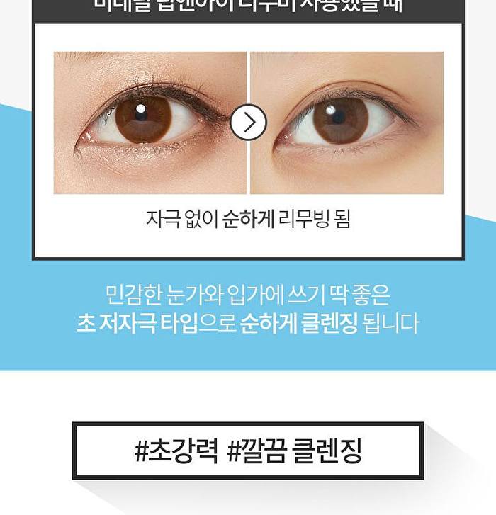 Mineral Lip & Eye Remover (Eau-Marine) - 250ml
