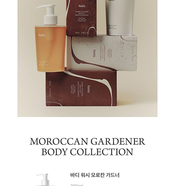 Body Lotion Moroccan Gardener - 2025 Version - 300ml