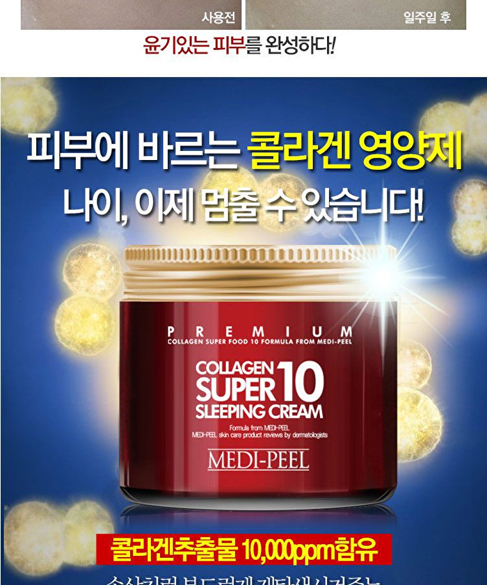 Collagen Super 10 Sleeping Cream - 70ml