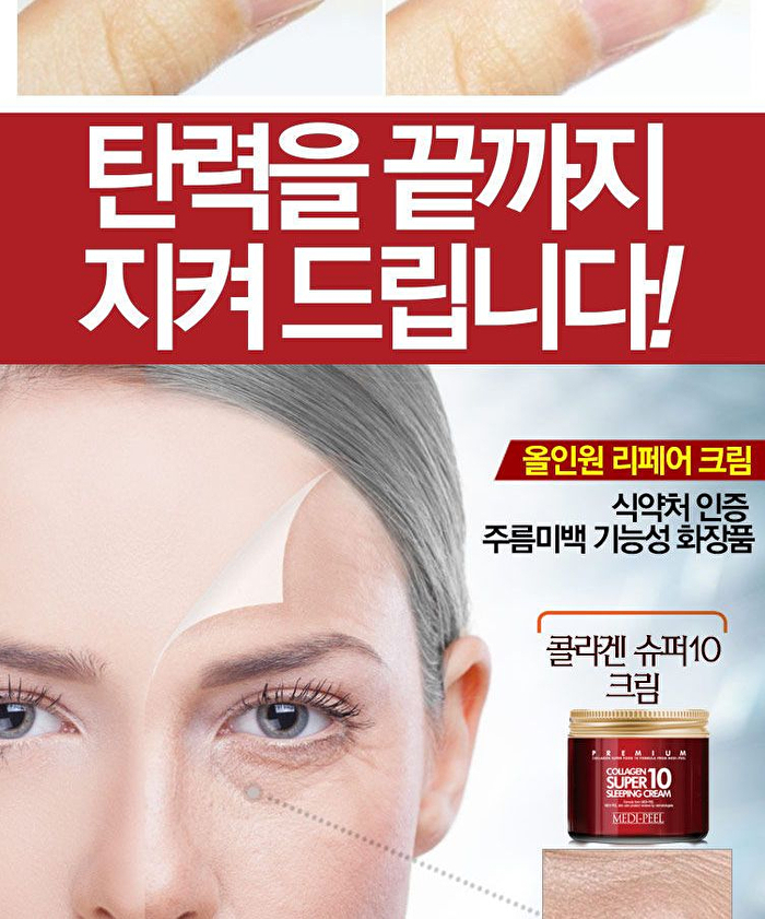 Collagen Super 10 Sleeping Cream - 70ml