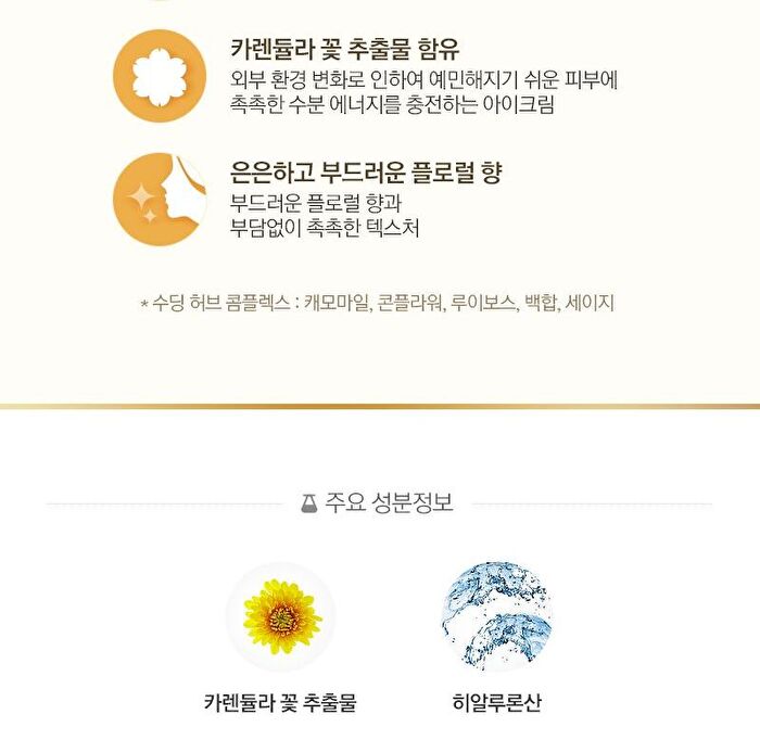 Calendula Essential Moisture Eye Cream - 20ml
