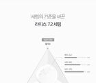 Rice 72% White Lucent Serum - 50ml