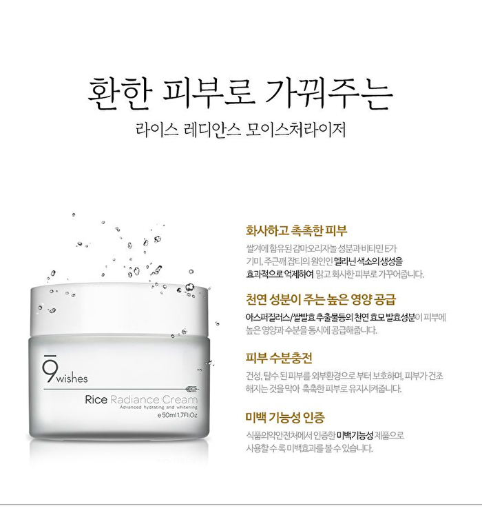 Rice Radiance Cream - 50ml