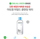 Mild Cleansing Water - 250ml