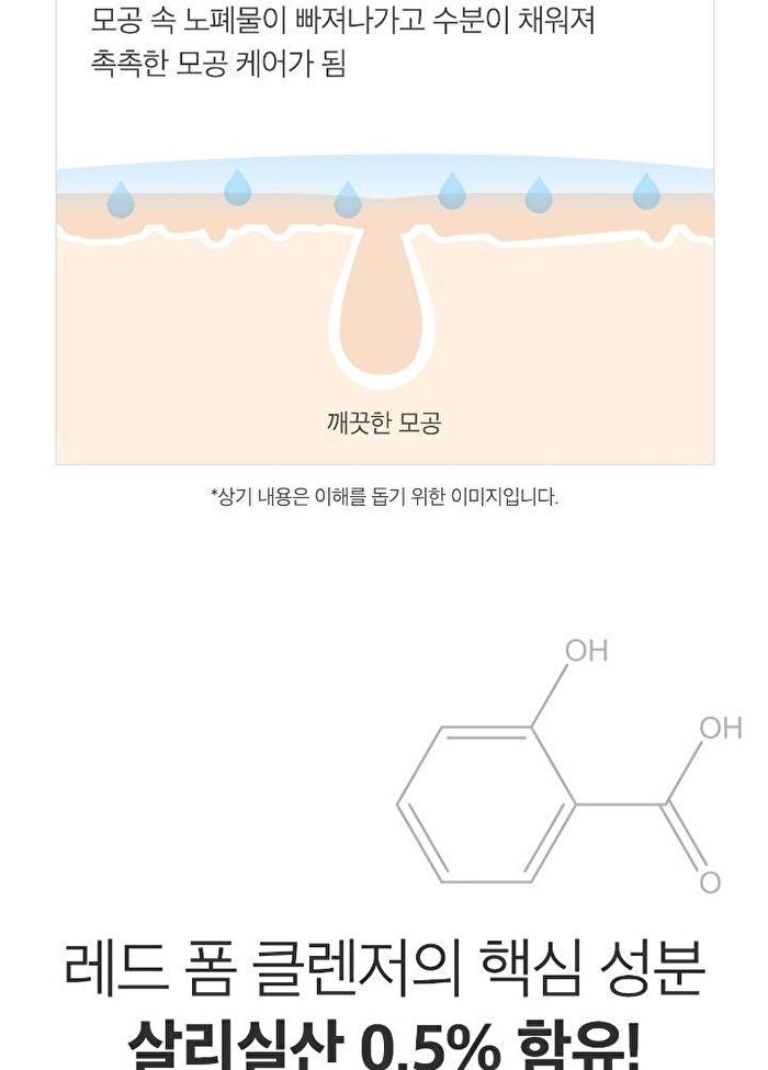 Red Foam Cleanser - 120ml