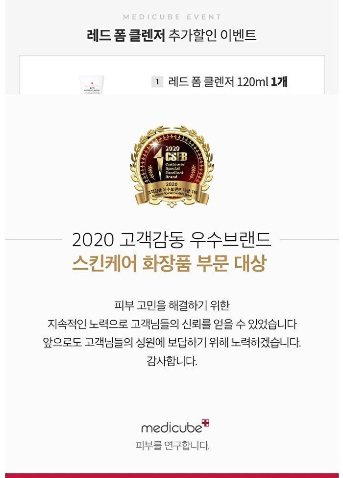 Red Foam Cleanser - 120ml