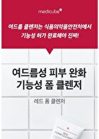 Red Foam Cleanser - 120ml