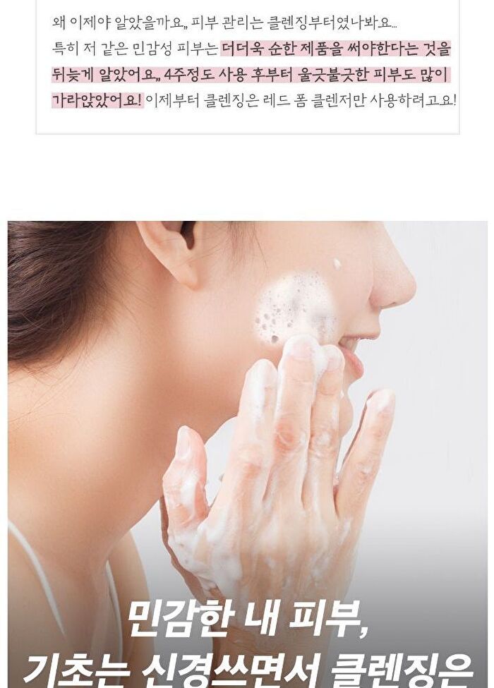 Red Foam Cleanser - 120ml