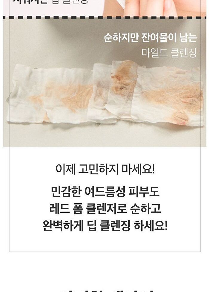 Red Foam Cleanser - 120ml