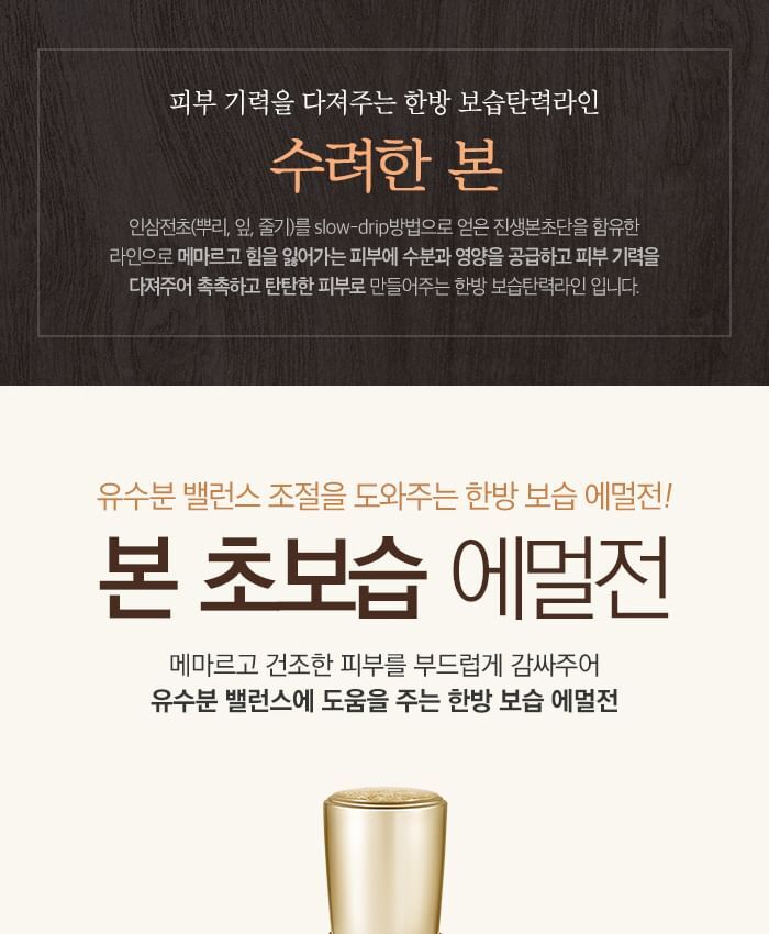 Bon Extra Moisture Emulsion - 130ml
