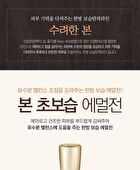 Bon Extra Moisture Emulsion - 130ml
