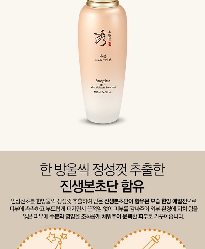 Bon Extra Moisture Emulsion - 130ml