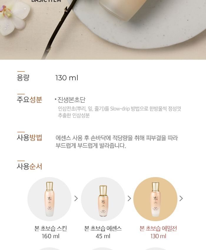 Bon Extra Moisture Emulsion - 130ml