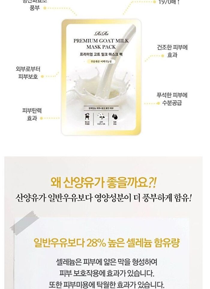 Premium Goat Milk Mask Pack - 25g