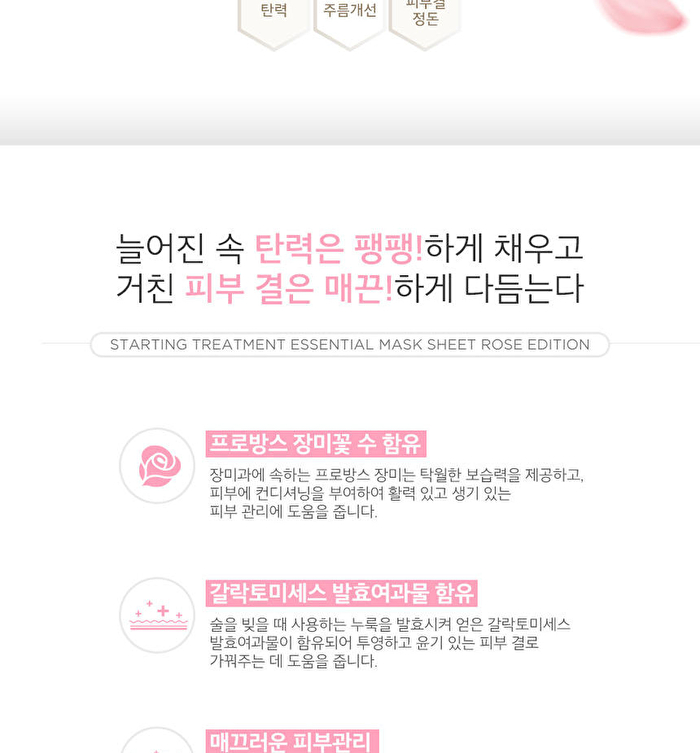 Starting Treatment Essential Mask Sheet Set - 2 Types - Original - 30g x 10pcs
