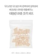 Waffle Mini Puff - 20 pcs