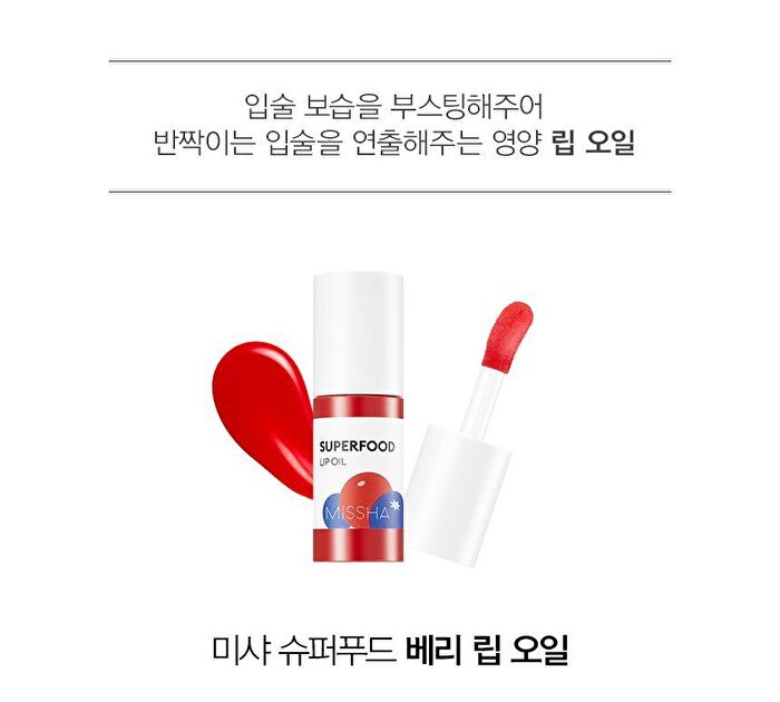 Superfood Lip Oil - 2 Types - Berry