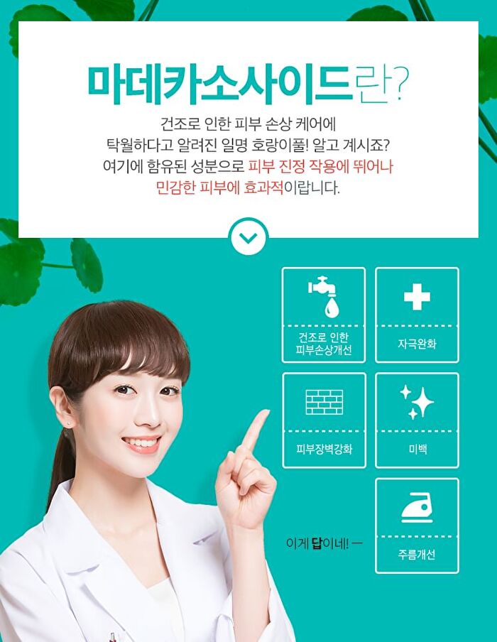 Madecassoside Sleeping Mask - 80ml