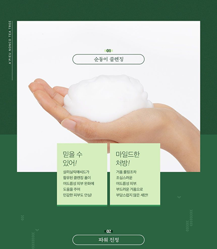 Nonco Tea Tree Cleansing Foam - 130ml