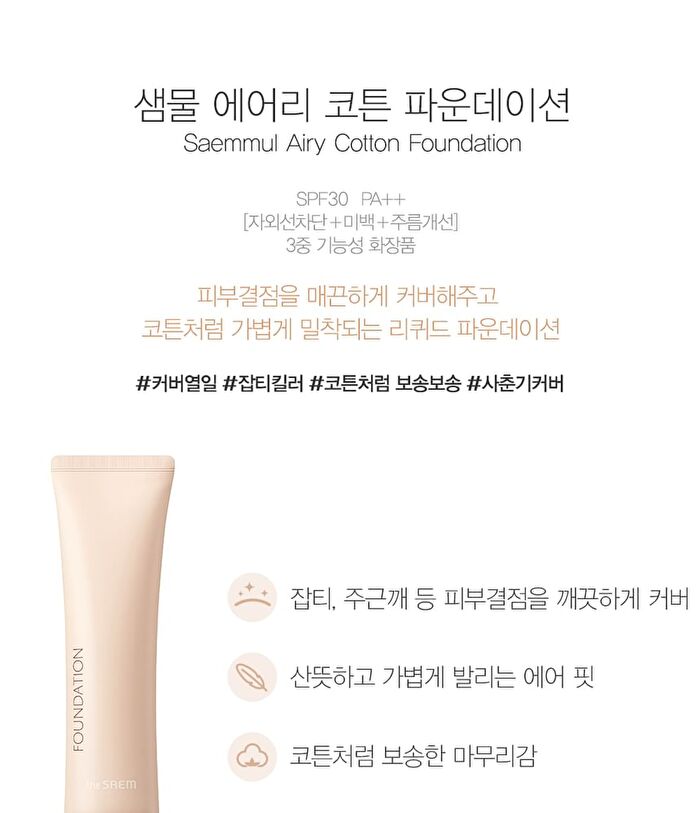 Saemmul Airy Cotton Foundation - 2 Colors - #01 Light Beige
