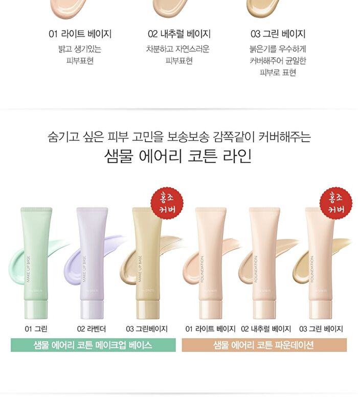 Saemmul Airy Cotton Foundation - 2 Colors - #01 Light Beige