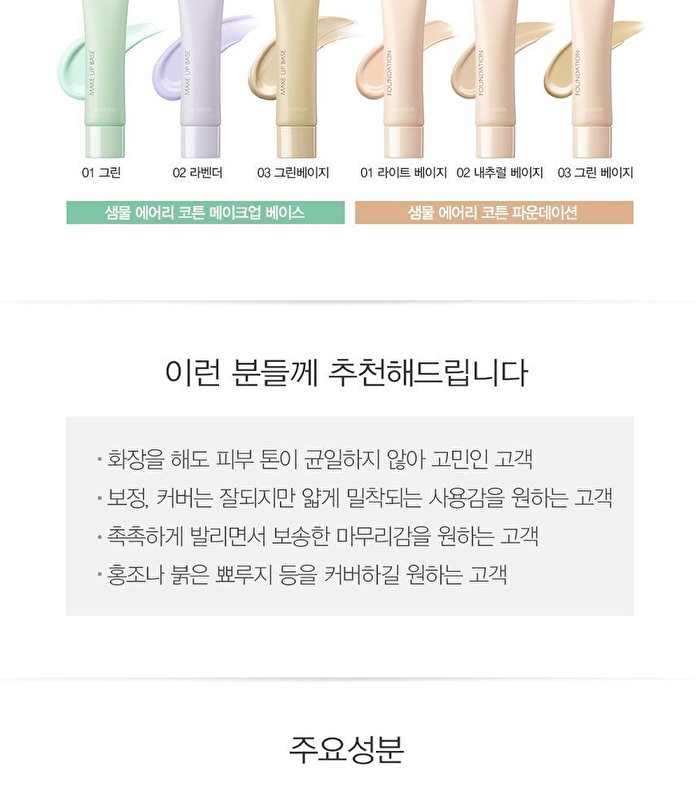 Saemmul Airy Cotton Make Up Base (3 Colors) - #01 Green